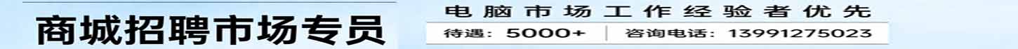 mobiletop_44_首頁頂部廣告-（陜西）招聘